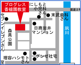 香櫨園教室地図